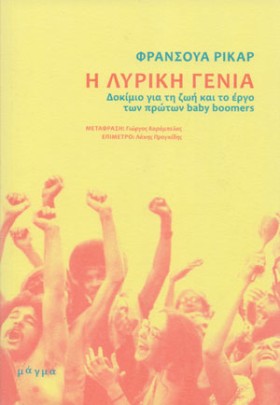 Η ΛΥΡΙΚΗ Γ …