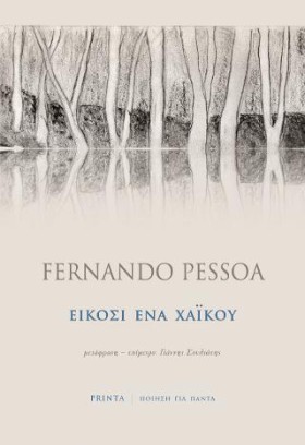 ΕΙΚΟΣΙ ΕΝΑ …