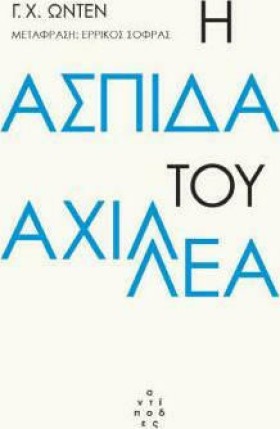Η ΑΣΠΙΔΑ Τ &hellip;