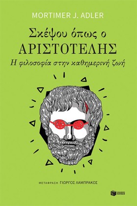 ΣΚΕΨΟΥ ΟΠΩ &hellip;