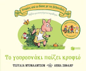ΤΟ ΓΟΥΡΟΥΝ &hellip;
