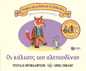 ΟΙ ΚΑΛΤΣΕΣ &hellip;