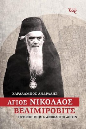 ΑΓΙΟΣ ΝΙΚΟ &hellip;