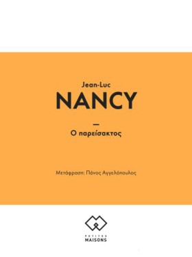 Ο ΠΑΡΕΙΣΑΚ …