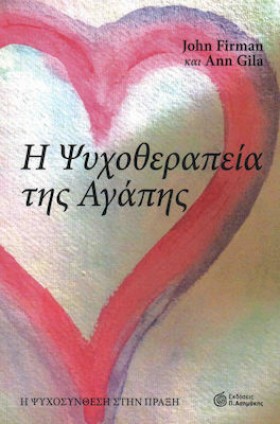 Η ΨΥΧΟΘΕΡΑ …