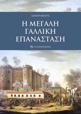 Η ΜΕΓΑΛΗ Γ …