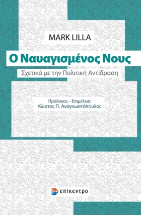 Ο ΝΑΥΑΓΙΣΜ &hellip;