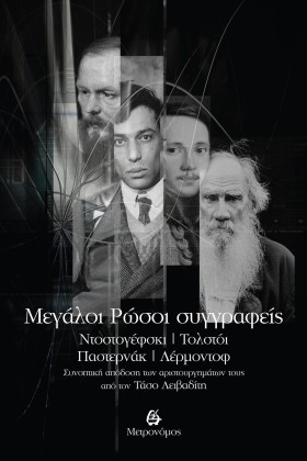 ΜΕΓΑΛΟΙ ΡΩ &hellip;
