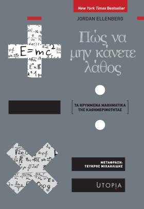 ΠΩΣ ΝΑ ΜΗΝ …