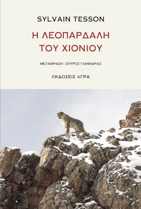 Η ΛΕΟΠΑΡΔΑ …