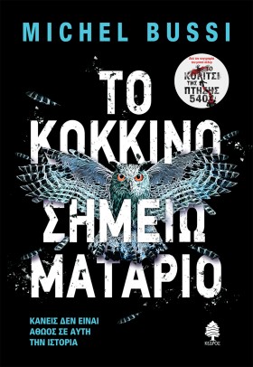 ΤΟ ΚΟΚΚΙΝΟ &hellip;