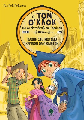 ΤΟΜ ΟΚΛΟΚ &hellip;