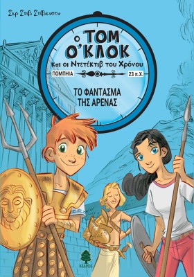 ΤΟΜ ΟΚΛΟΚ &hellip;
