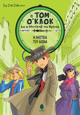 ΤΟΜ ΟΚΛΟΚ &hellip;