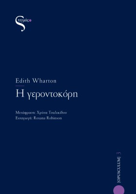 Η ΓΕΡΟΝΤΟΚ &hellip;