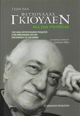 ΦΕΤΧΟΥΛΛΑΧ &hellip;