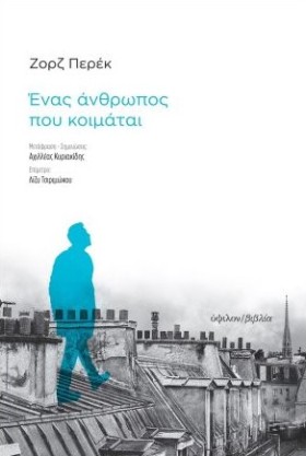 ΕΝΑΣ ΑΝΘΡΩ &hellip;
