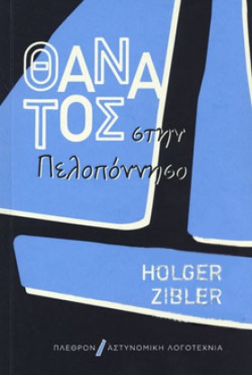 ΘΑΝΑΤΟΣ ΣΤ &hellip;