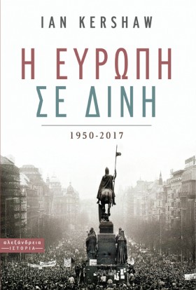 Η ΕΥΡΩΠΗ Σ …