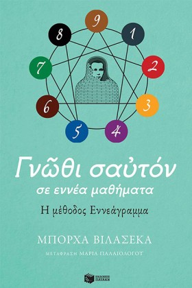 ΓΝΩΘΙ ΣΑΥΤ &hellip;