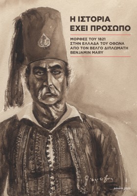 Η ΙΣΤΟΡΙΑ &hellip;