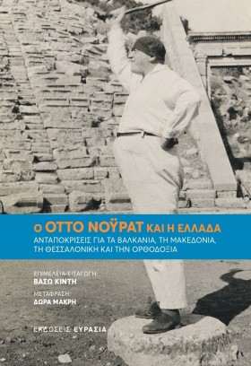 Ο ΟΤΤΟ ΝΟΫ …