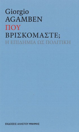 ΠΟΥ ΒΡΙΣΚΟ &hellip;