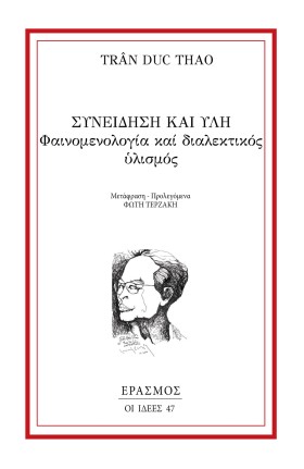 ΣΥΝΕΙΔΗΣΗ …