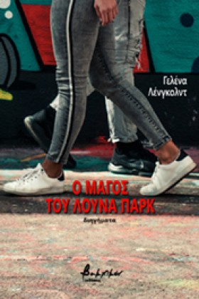 Ο ΜΑΓΟΣ ΤΟ …
