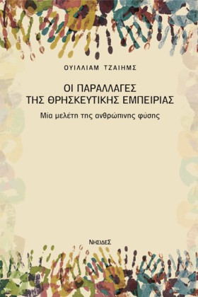 ΟΙ ΠΑΡΑΛΛΑ &hellip;