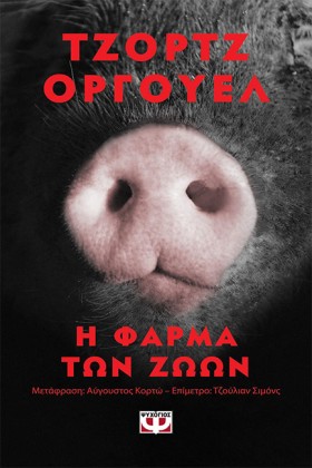 Η ΦΑΡΜΑ ΤΩ …
