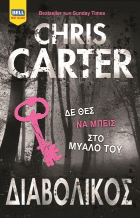 ΔΙΑΒΟΛΙΚΟΣ &hellip;