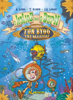 Ο ΙΟΥΛΙΟΣ &hellip;