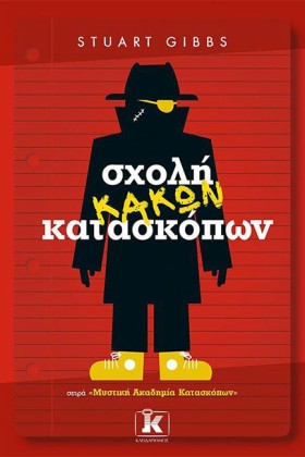 ΣΧΟΛΗ ΚΑΚΩ …
