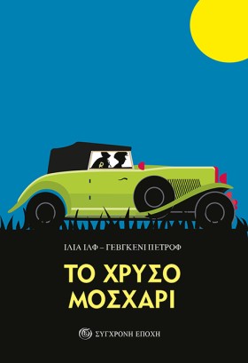 ΤΟ ΧΡΥΣΟ Μ …