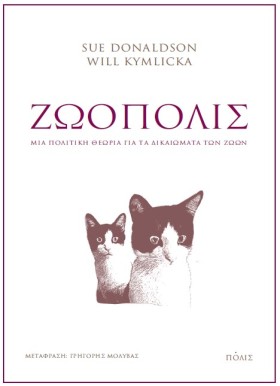 ΖΩΟΠΟΛΙΣ
