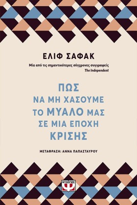 ΠΩΣ ΝΑ ΜΗ &hellip;