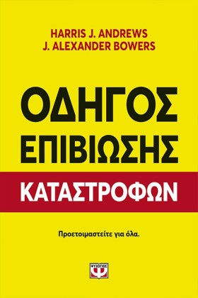 ΟΔΗΓΟΣ ΕΠΙ …