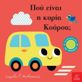 ΠΟΥ ΕΙΝΑΙ &hellip;