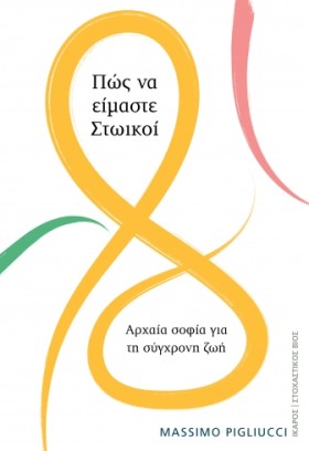 ΠΩΣ ΝΑ ΕΙΜ …