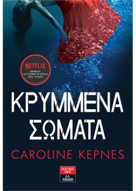 ΚΡΥΜΜΕΝΑ Σ &hellip;