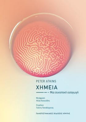 ΧΗΜΕΙΑ - Μ …