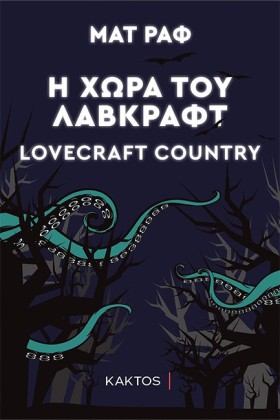 Η ΧΩΡΑ ΤΟΥ …