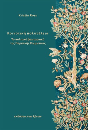 ΚΟΙΝΟΤΙΚΗ …