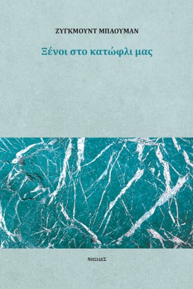 ΞΕΝΟΙ ΣΤΟ &hellip;