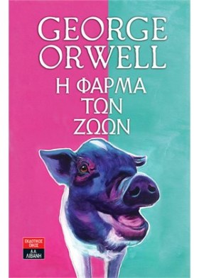 Η ΦΑΡΜΑ ΤΩ …