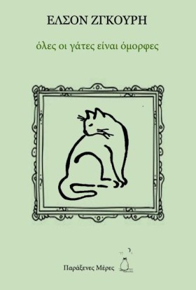 ΟΛΕΣ ΟΙ ΓΑ &hellip;