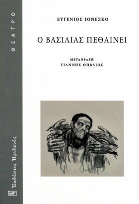 Ο ΒΑΣΙΛΙΑΣ &hellip;