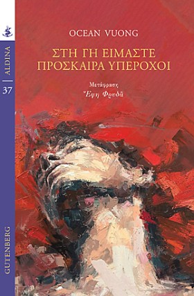 ΣΤΗ ΓΗ ΕΙΜ &hellip;