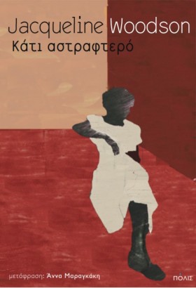 ΚΑΤΙ ΑΣΤΡΑ &hellip;